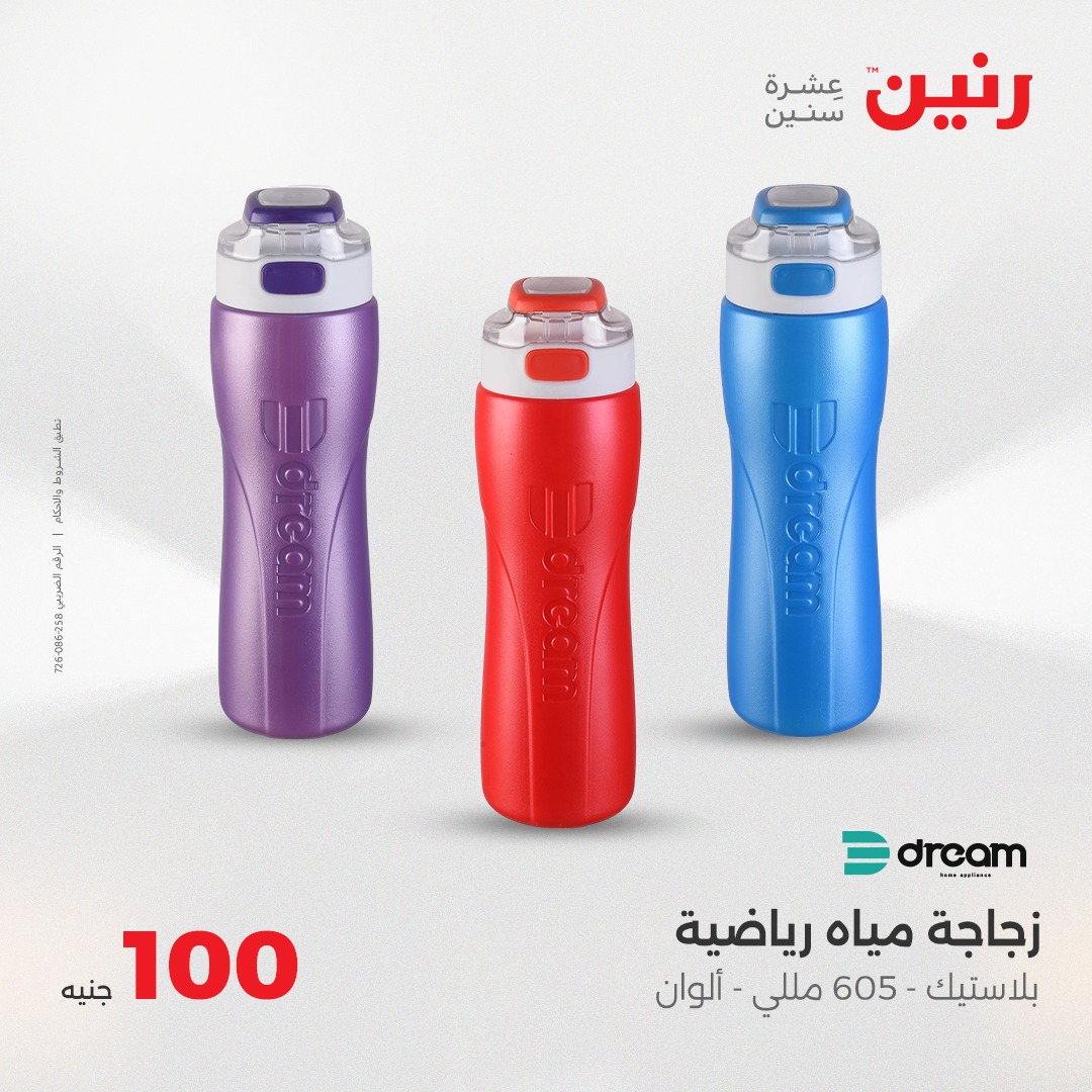 raneen offers from 2aug to 8aug 2025 عروض رنين من 2 أغسطس حتى 8 أغسطس 2025 صفحة رقم 31